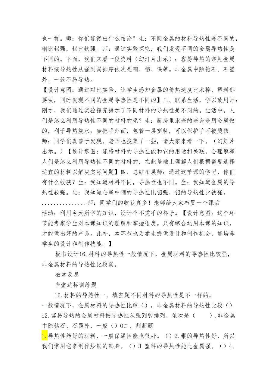 16材料的导热性 公开课一等奖创新教案（表格式）.docx_第3页