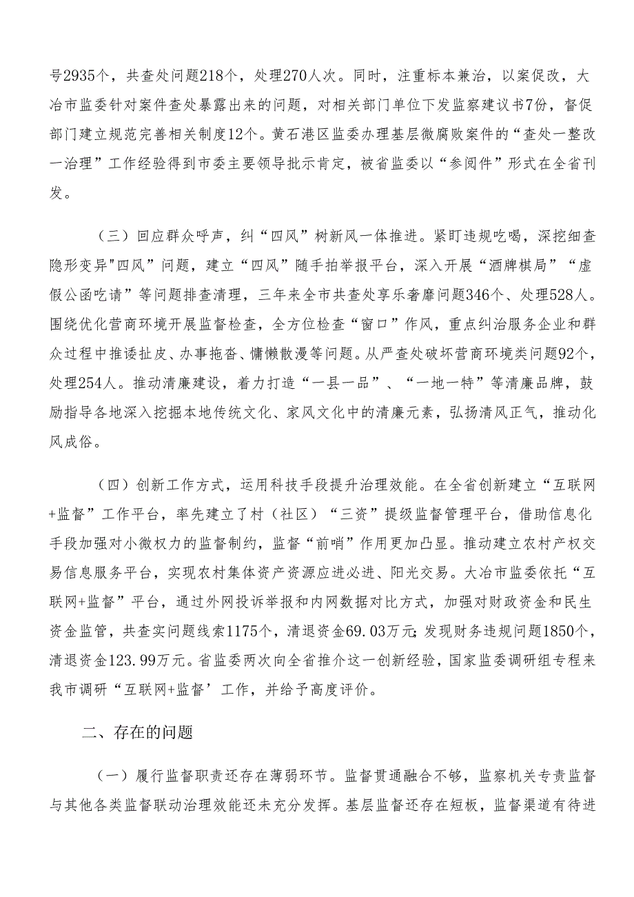 （7篇）2024年群众身边不正之风和腐败问题集中整治工作情况汇报内含简报.docx_第2页