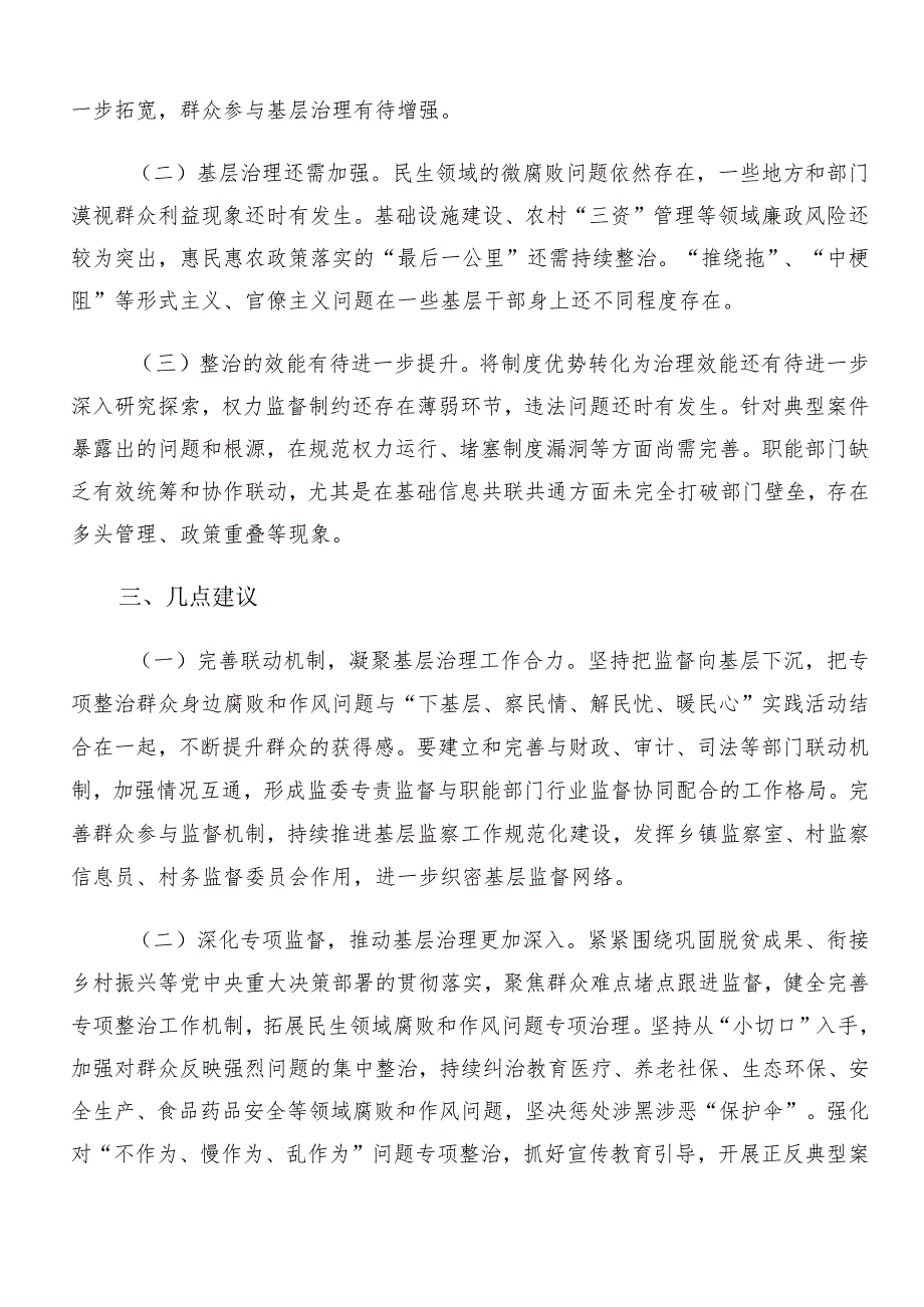 （7篇）2024年群众身边不正之风和腐败问题集中整治工作情况汇报内含简报.docx_第3页