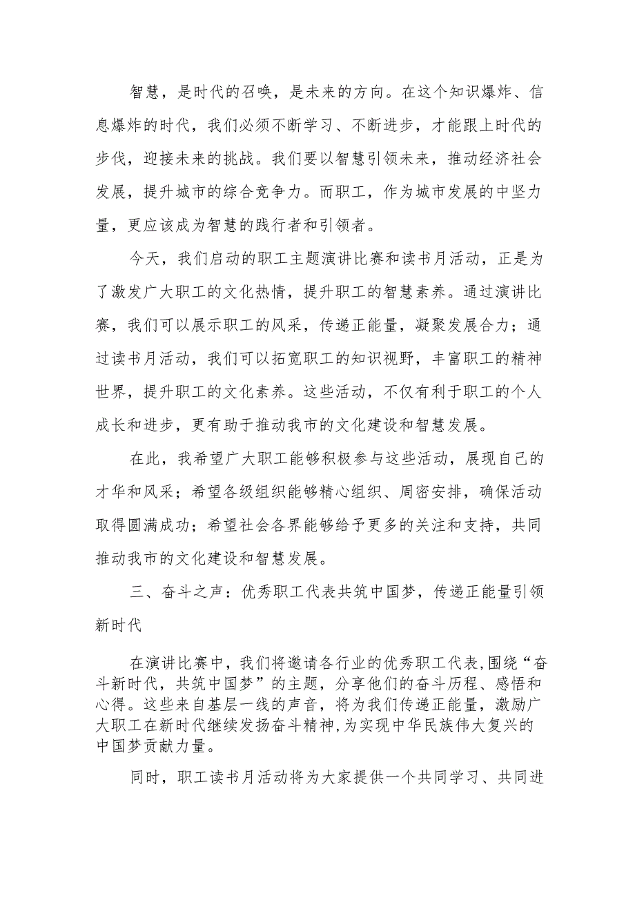 市总工会主席在全市职工主题演讲比赛暨职工读书月活动启动仪式上的讲话.docx_第3页