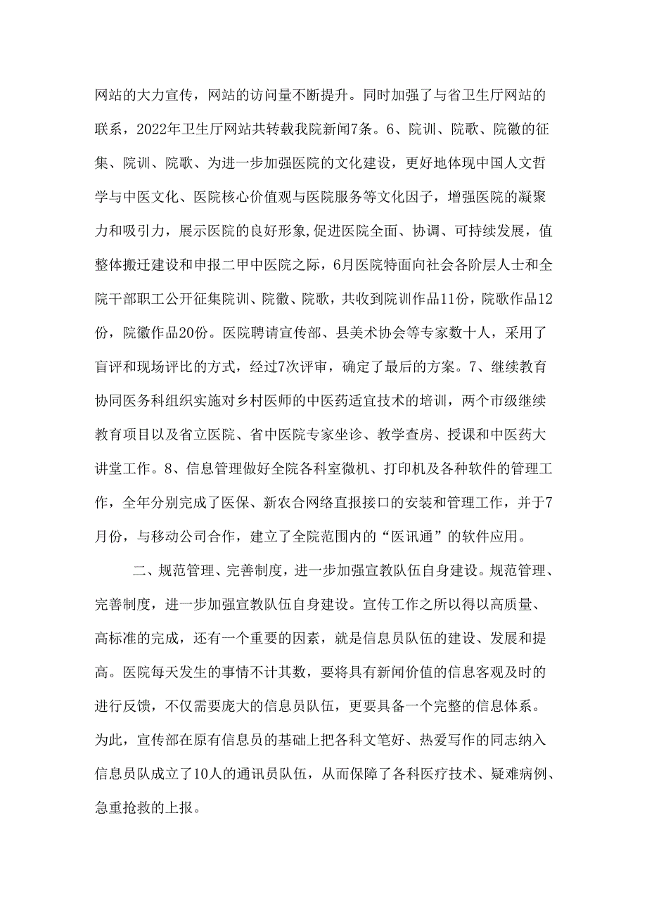 中医院宣传部工作总结.docx_第3页