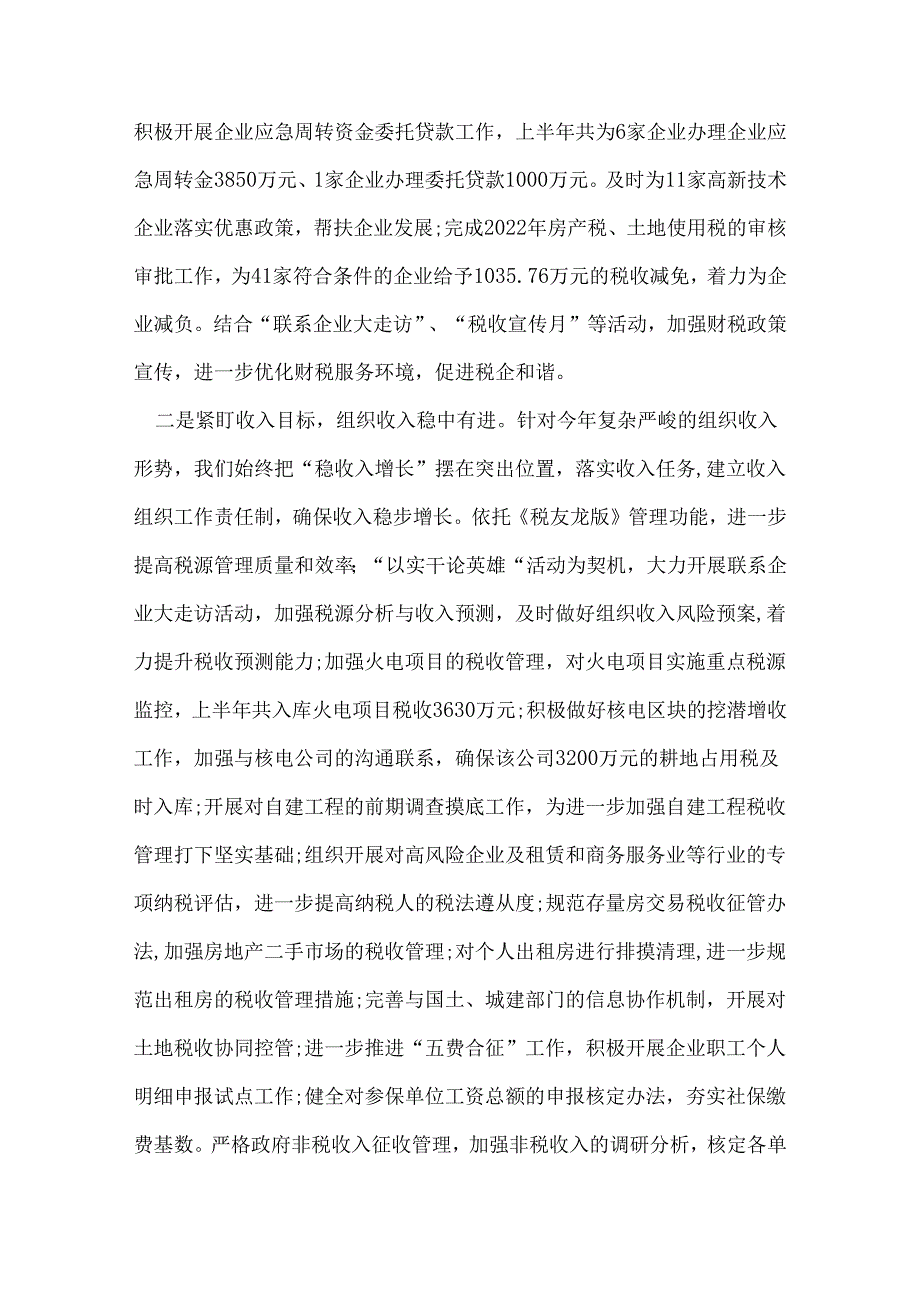 三门县财政局2022年上半年工作总结及下半年工作思路.docx_第2页