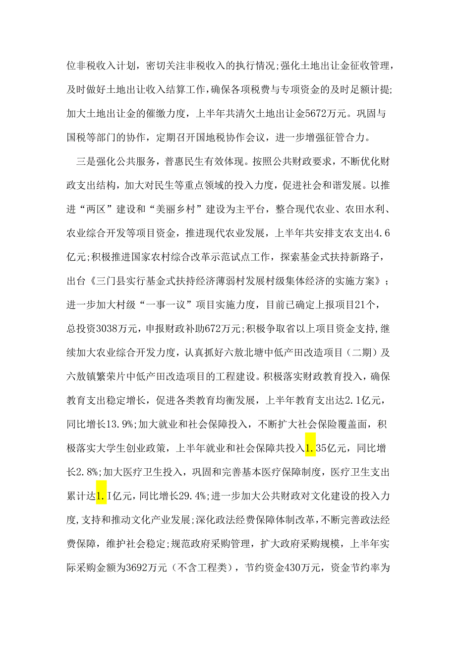 三门县财政局2022年上半年工作总结及下半年工作思路.docx_第3页