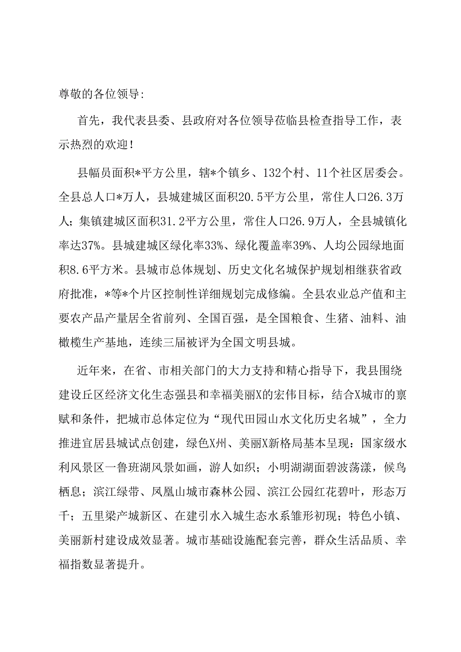 城市规划建设管理情况汇报.docx_第1页