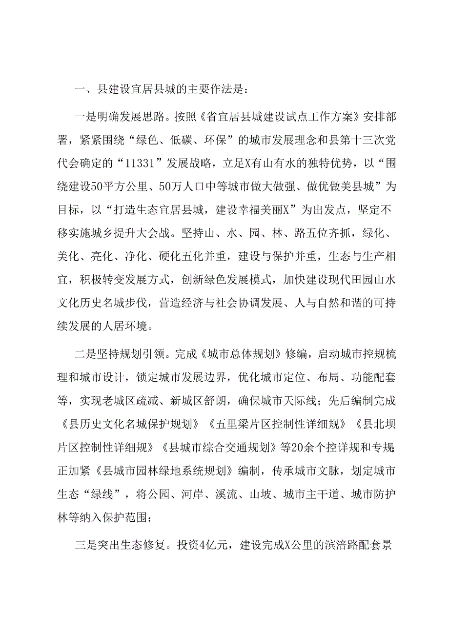 城市规划建设管理情况汇报.docx_第2页