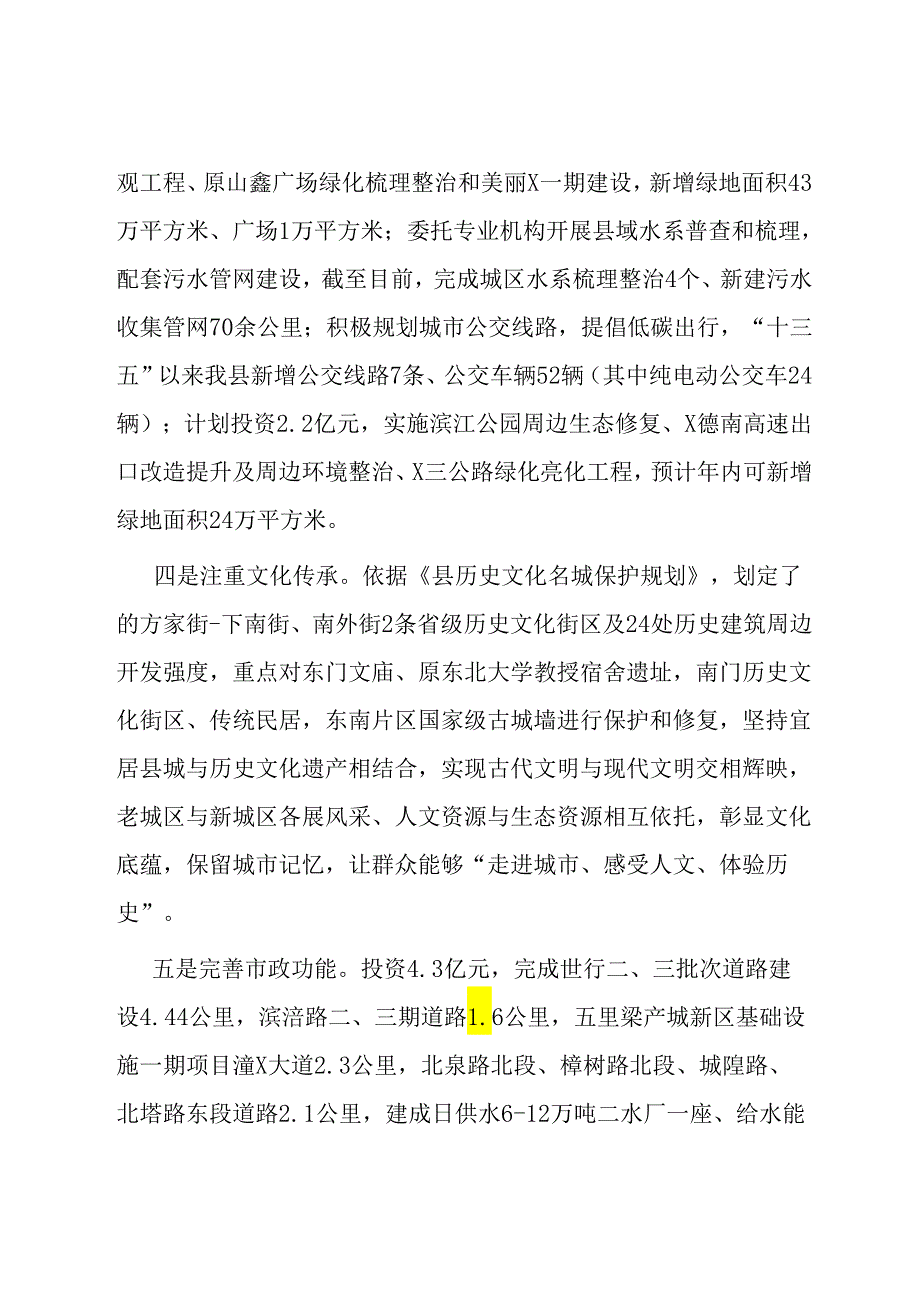 城市规划建设管理情况汇报.docx_第3页