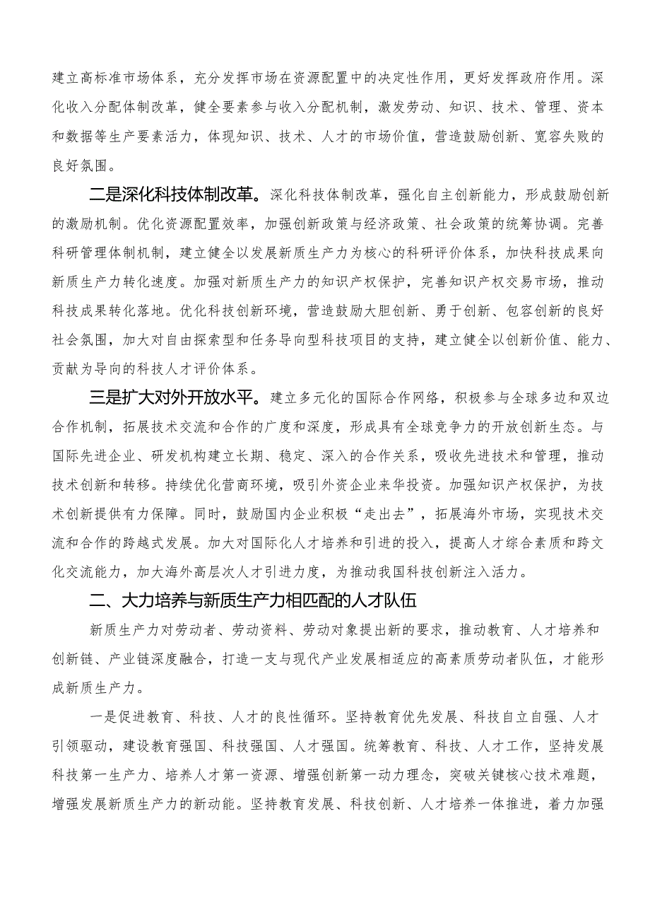 “新质生产力”的讲话稿、研讨发言材料.docx_第2页