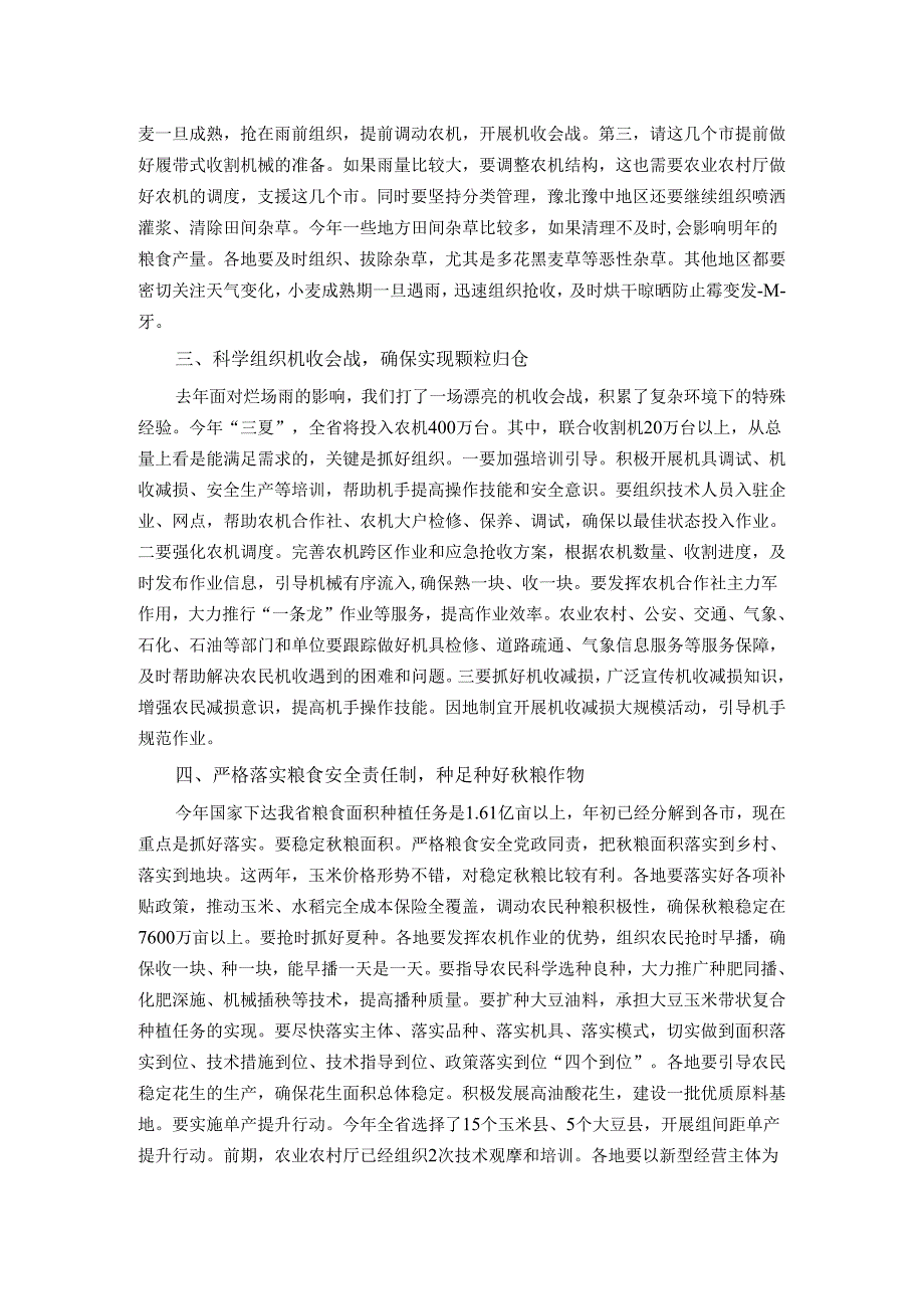 在“三夏”生产暨夏粮收购工作电视电话会议上的讲话.docx_第2页