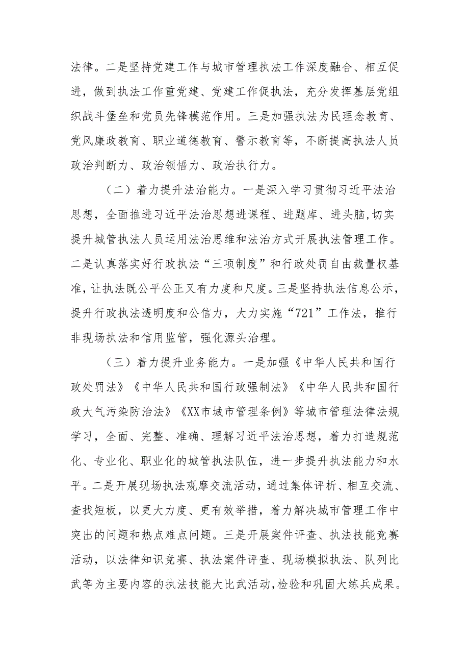 XX区城管执法局执法队伍大练兵活动实施方案.docx_第2页