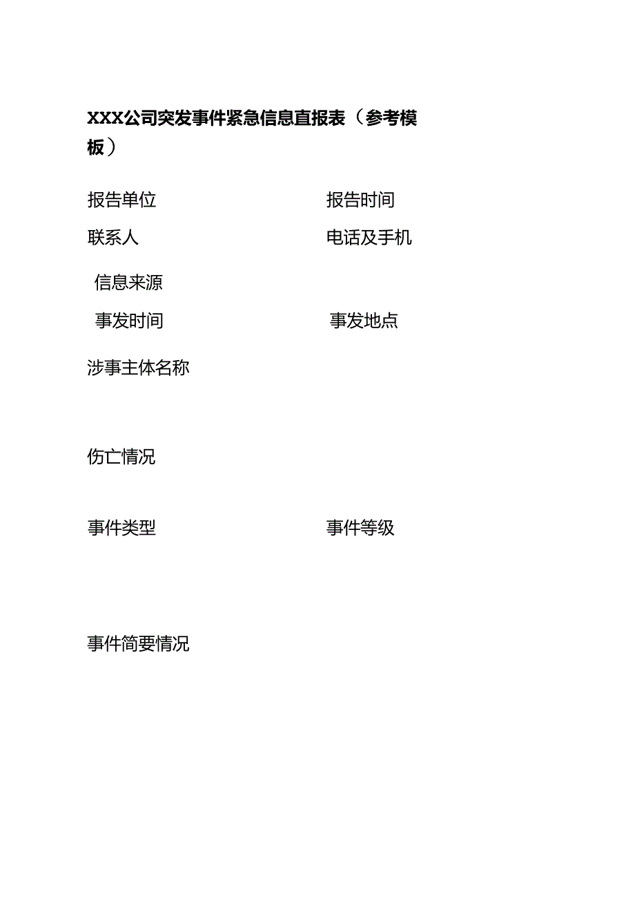 公司主管值班报表模板.docx_第2页