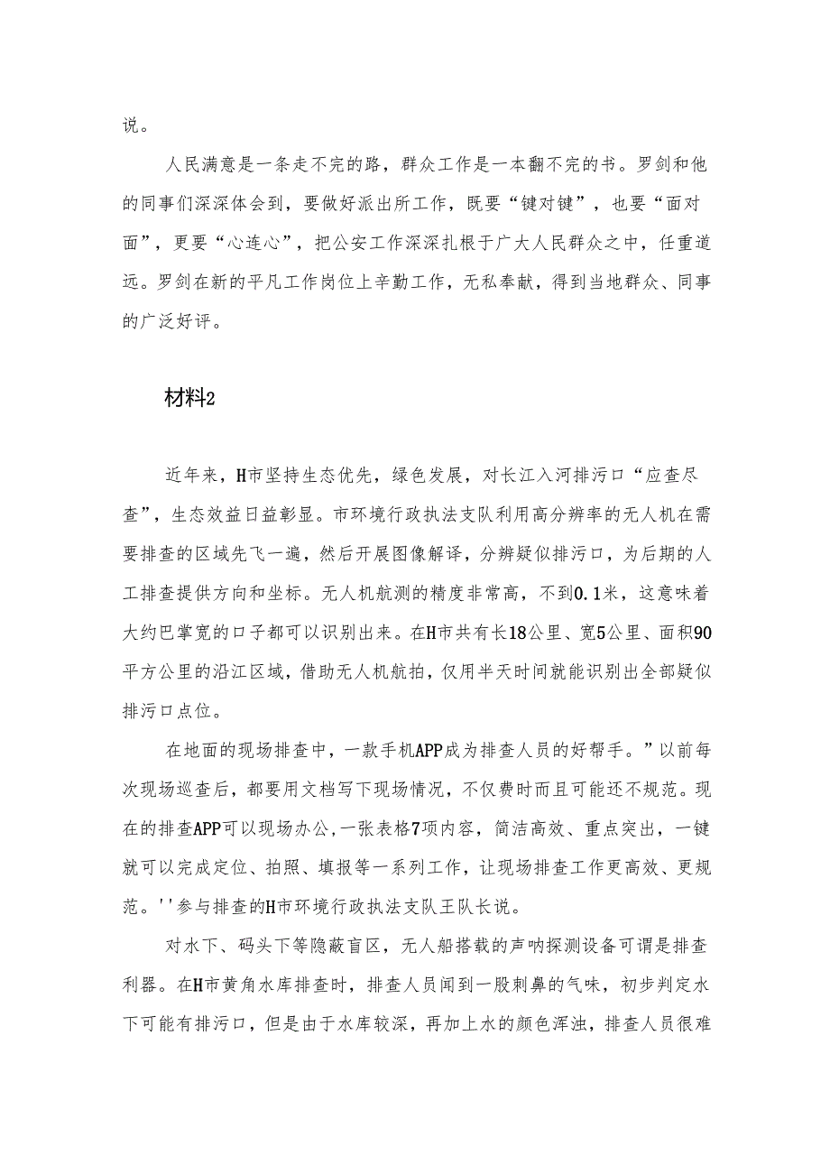 2022年四川省公考《申论》题（下半年行政执法卷）.docx_第3页