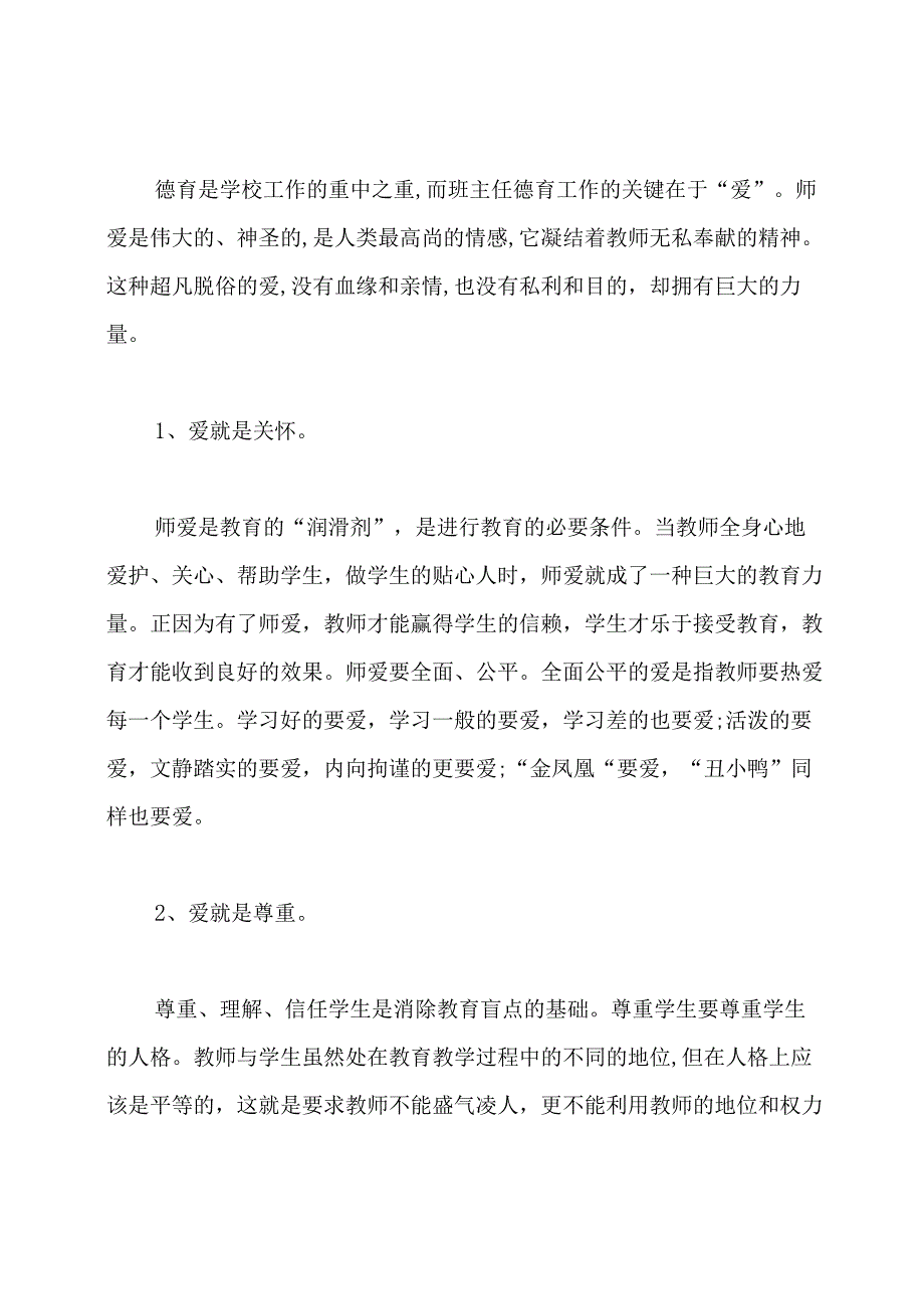 小学教师职称自我鉴定.docx_第3页