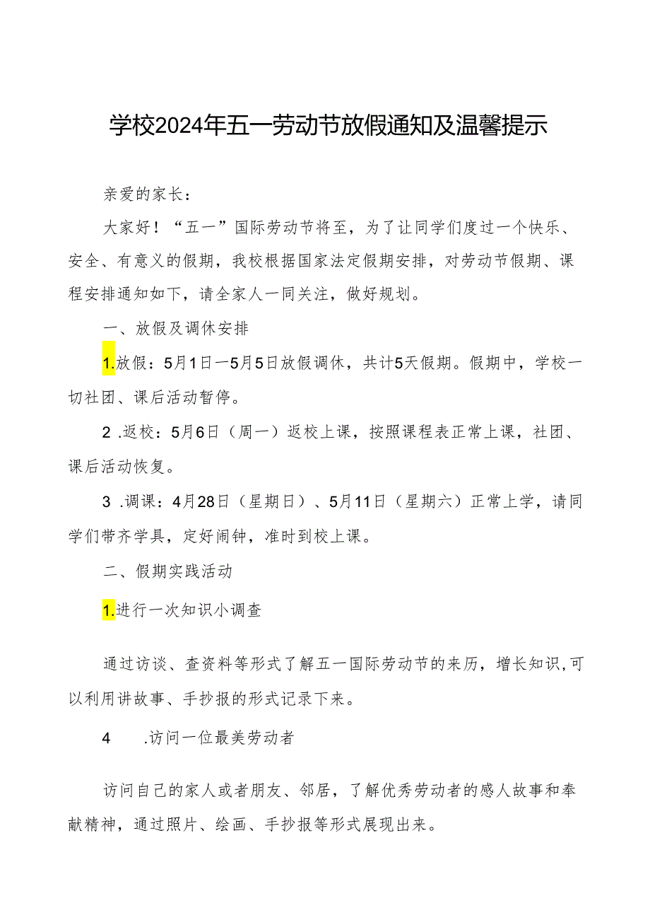 实验学校2024年五一劳动节放假通知.docx_第1页