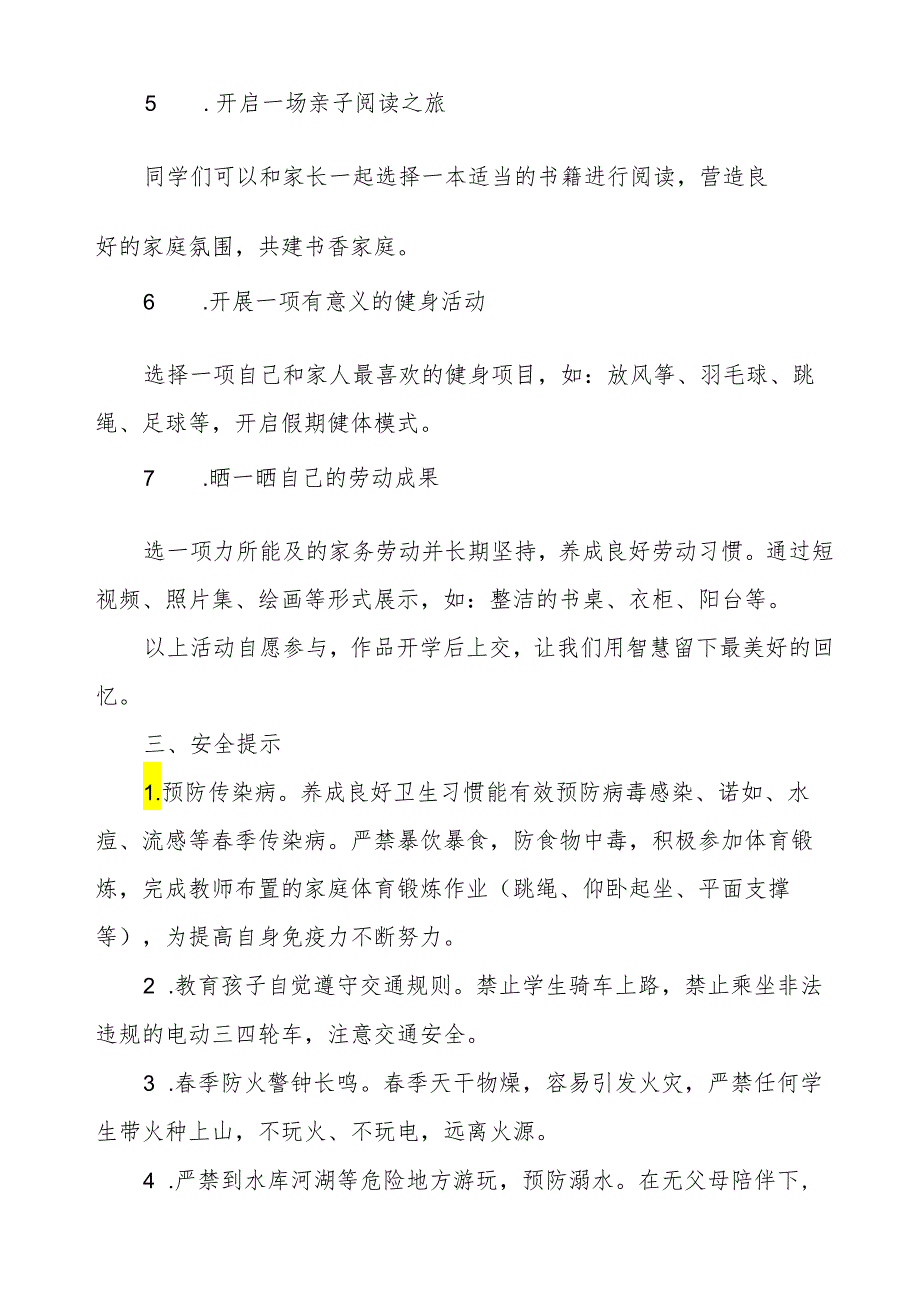 实验学校2024年五一劳动节放假通知.docx_第2页