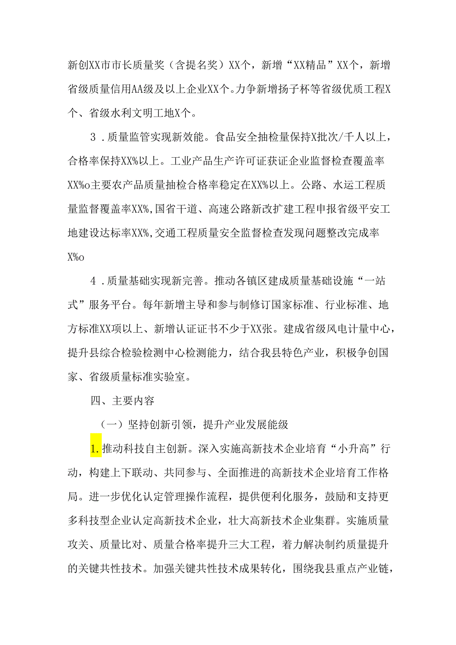 关于进一步加强质量强县建设的实施方案.docx_第2页