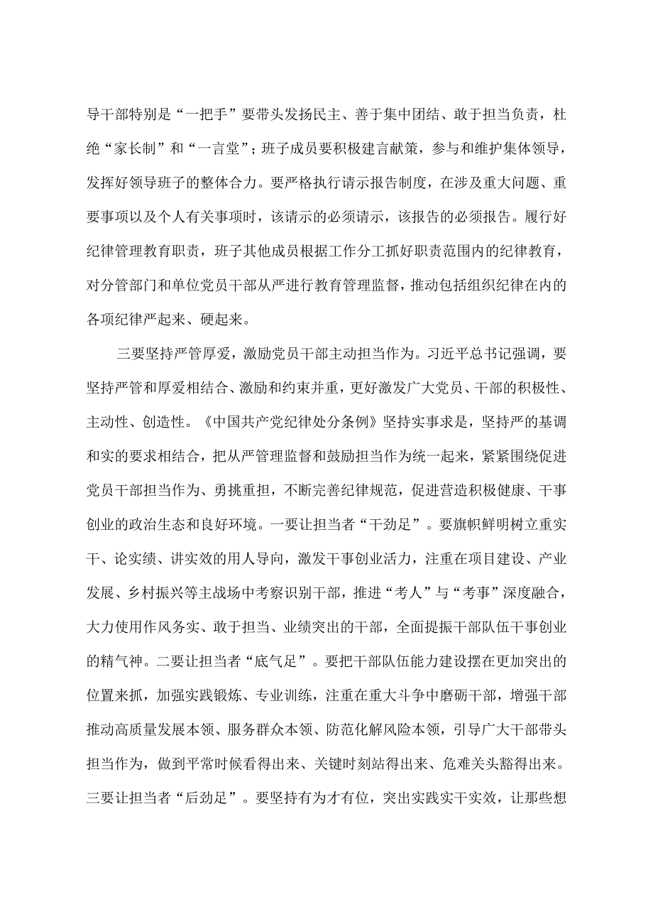 2024党纪学习教育“六大纪律”关于组织纪律的交流研讨发言材料3篇.docx_第3页