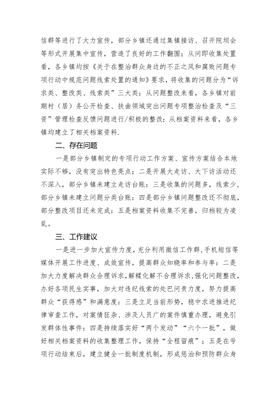 整治群众身边的不正之风和腐败问题专项行动督查情况的报告（共7篇）.docx_第2页