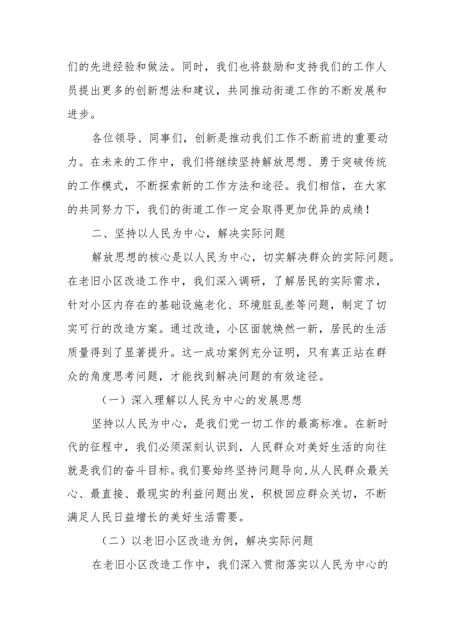 某街道书记解放思想案例研讨暨专题剖析第二次会议上的发言材料.docx_第3页