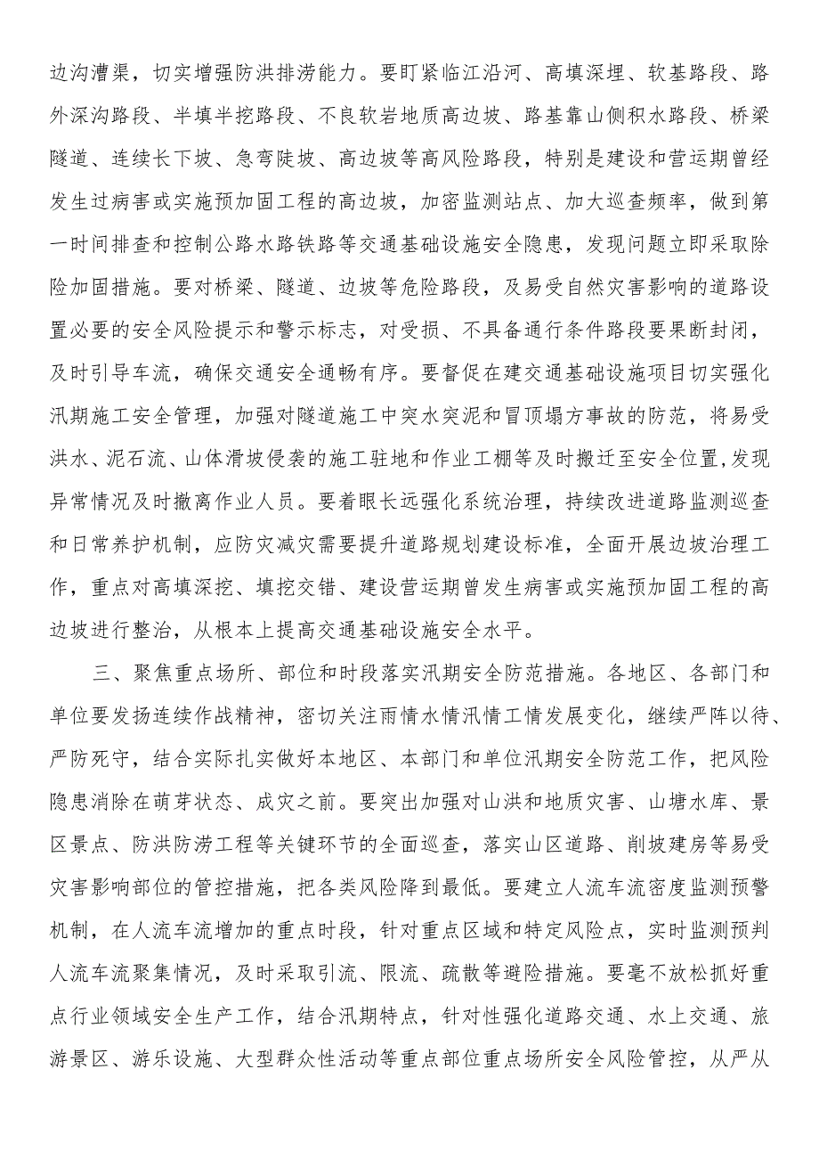 安全生产工作视频调度会讲话稿.docx_第2页