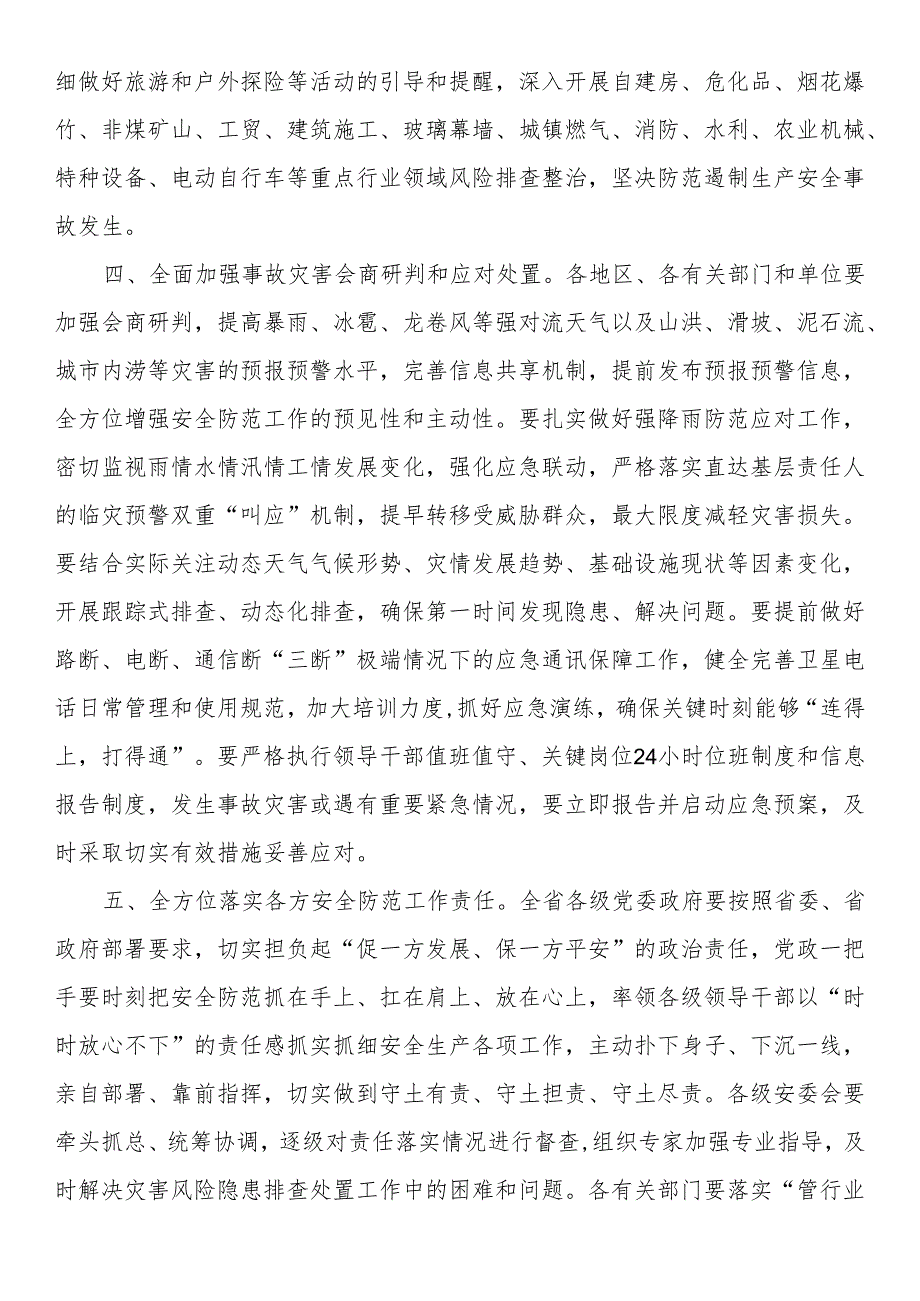 安全生产工作视频调度会讲话稿.docx_第3页