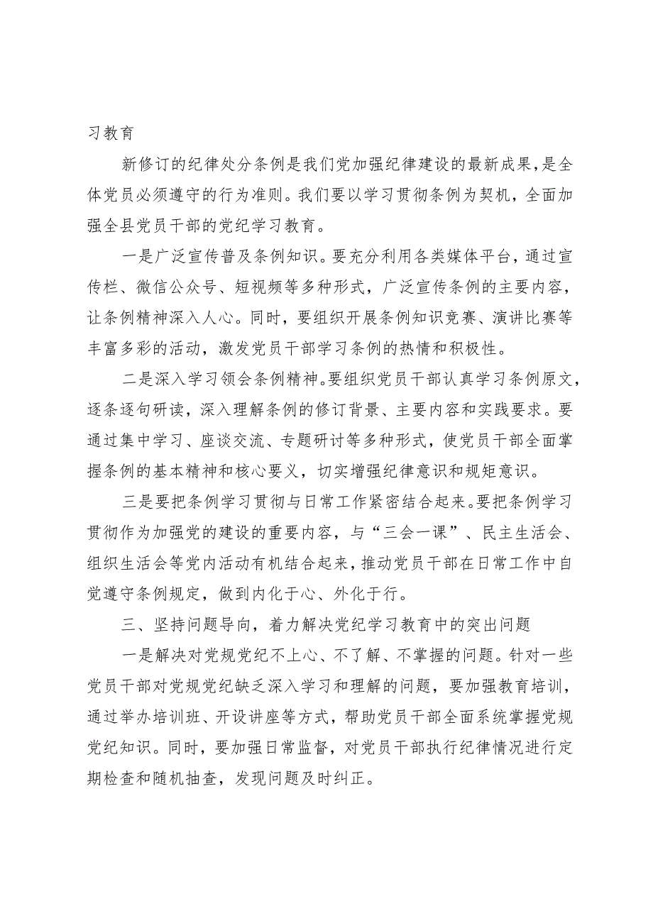 2024年在全县（市）党纪学习教育工作动员部署会议上讲话2篇.docx_第2页