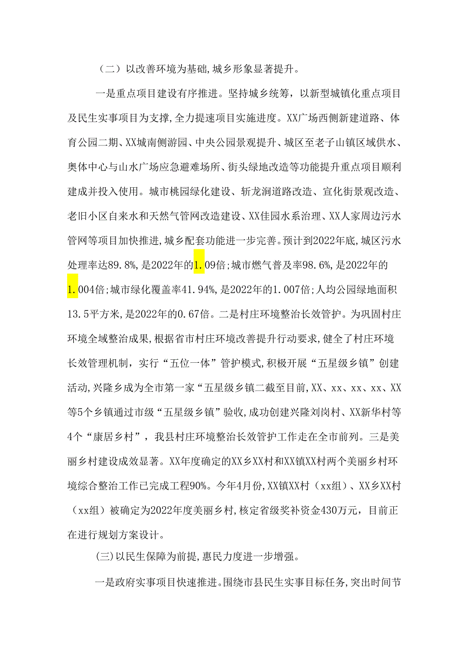 住房和城乡建设局工作总结.docx_第2页