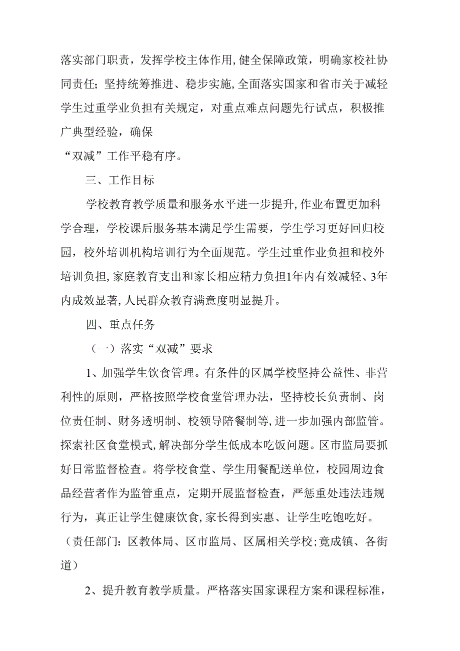 关于进一步减轻义务教育阶段学生作业负担和校外培训负担的工作方案.docx_第2页