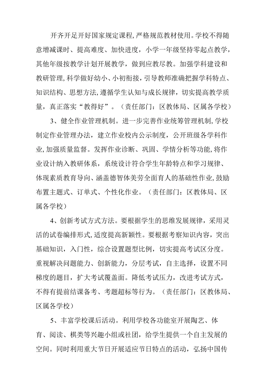 关于进一步减轻义务教育阶段学生作业负担和校外培训负担的工作方案.docx_第3页