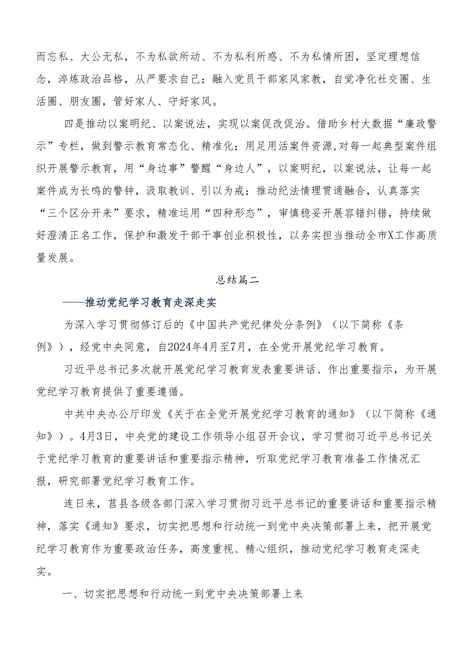 （八篇）2024年党纪学习教育工作汇报附自查报告.docx_第3页