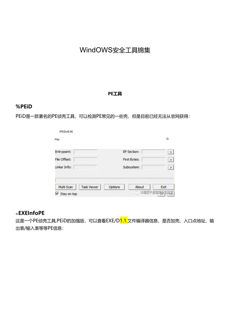 2024Windows安全工具手册.docx_第1页