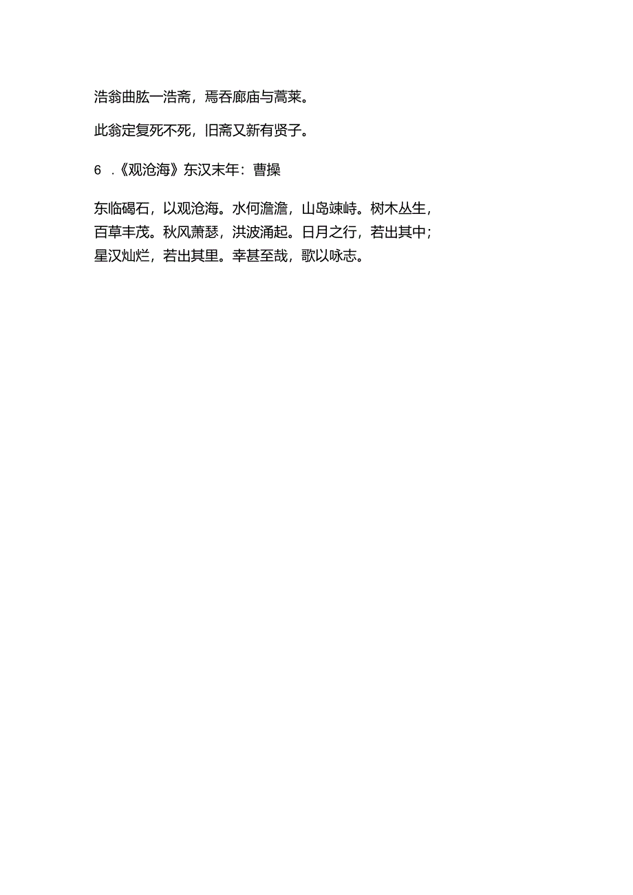 植树相关的古诗词.docx_第2页