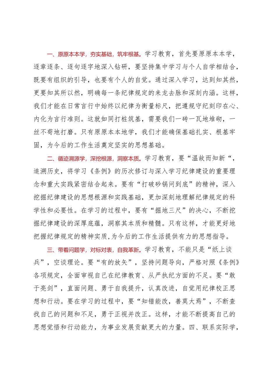 党纪学习教育专题读书班发言材料3份.docx_第3页