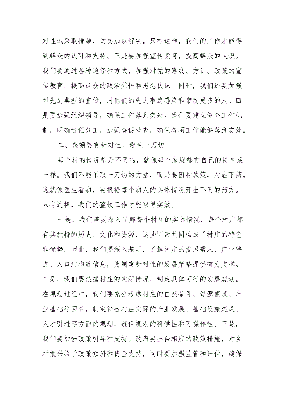 某县委书记在软弱涣散(后进)村党组织排查整顿座谈会上的讲话.docx_第2页