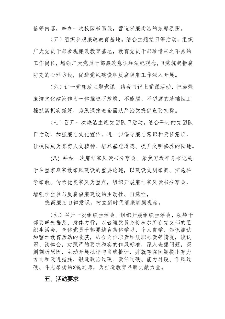 (13篇)2024年党纪学习教育学习计划及方案.docx_第3页