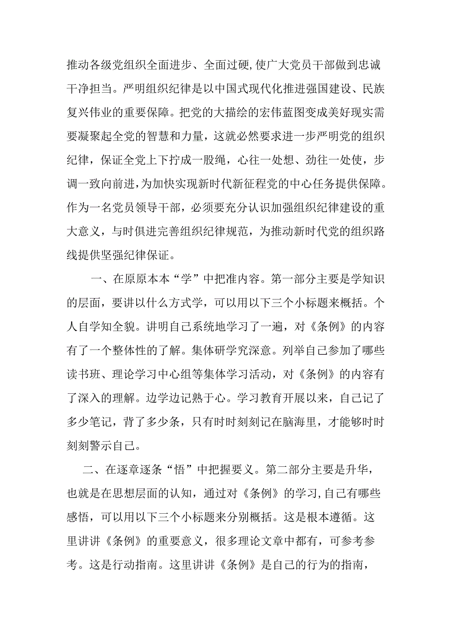 市委书记领导干部“学党纪、明规矩、强党性”专题研讨发言交流.docx_第2页