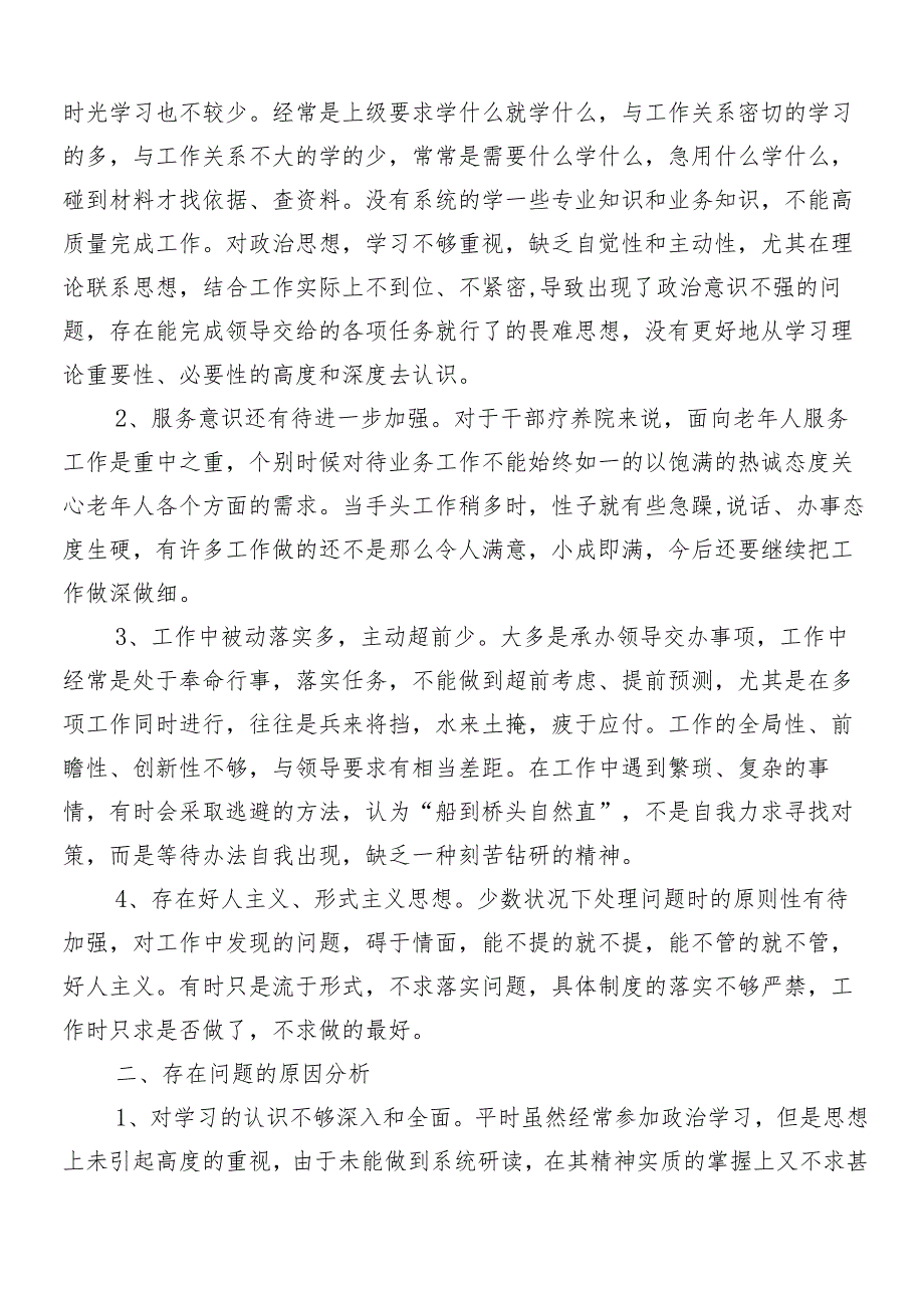 8篇2024年解决形式主义突出问题为基层减负的研讨材料及心得感悟后附4篇自查自纠总结.docx_第3页