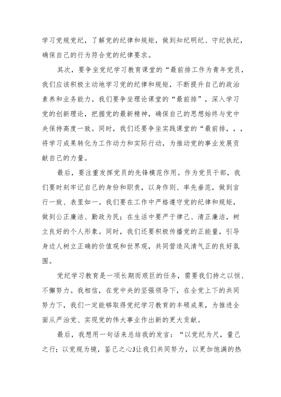 派出所民警党纪学习教育研讨动员会发言稿 合计5份.docx_第2页