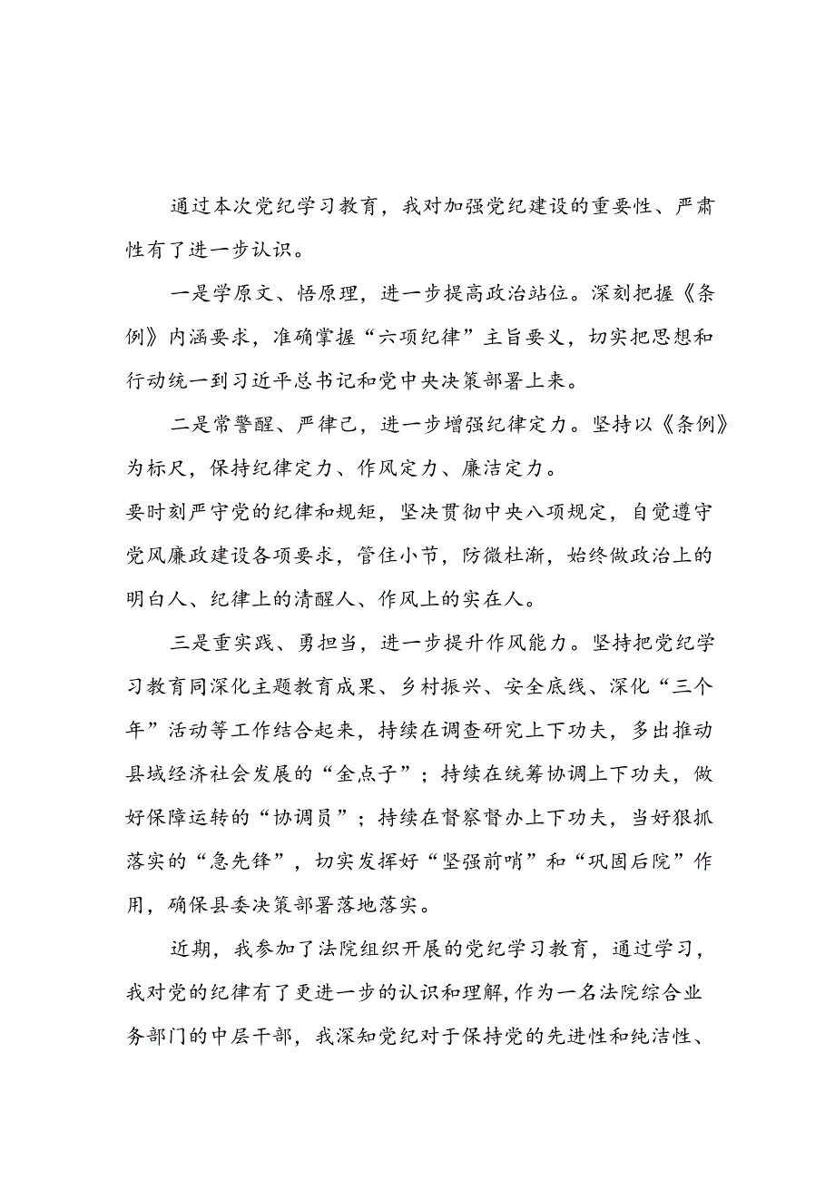 2024年开展《党纪学习培训教育》个人心得体会 （汇编14份）.docx_第1页