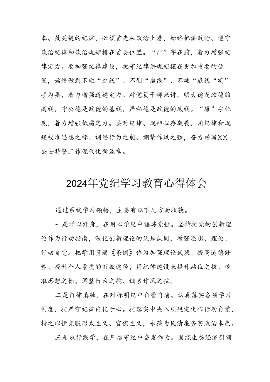 2024年开展《党纪学习培训教育》个人心得体会 （汇编14份）.docx_第3页