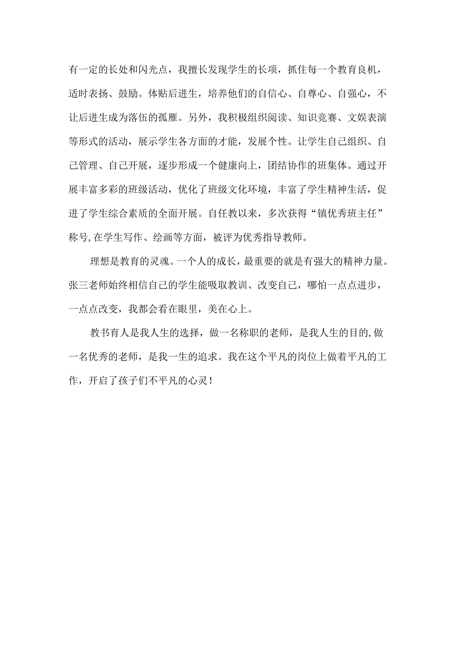 教师三八红旗手主要事迹.docx_第2页