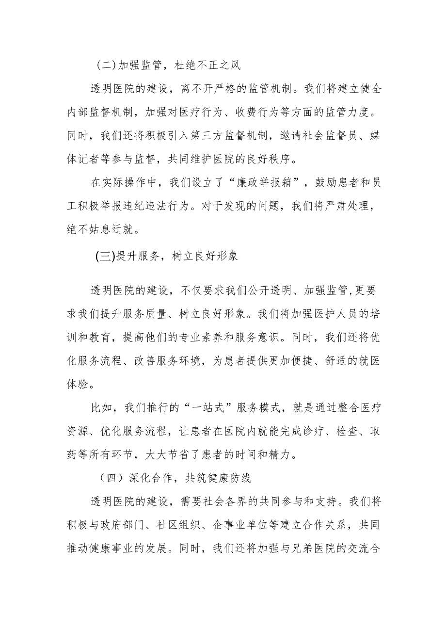 医院集中整治和查处基层侵害群众利益不正之风和腐败问题的实施方案.docx_第2页