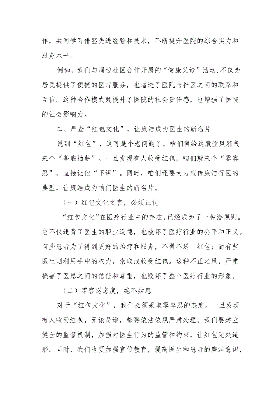 医院集中整治和查处基层侵害群众利益不正之风和腐败问题的实施方案.docx_第3页