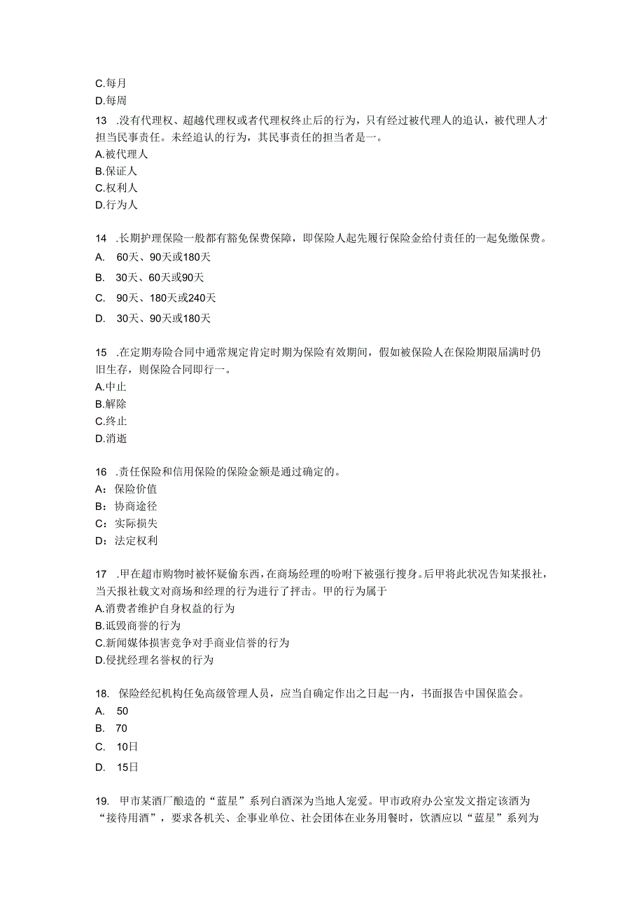 内蒙古2024年下半年员工福利规划师考试试题.docx_第3页