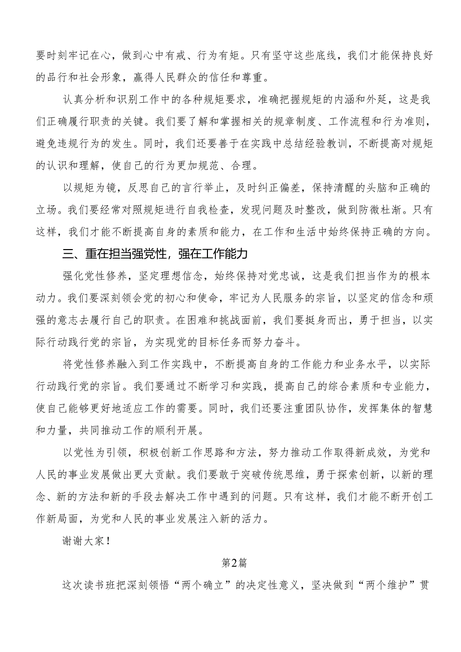 “学党纪、明规矩、强党性”专题学习研讨交流发言提纲、心得体会.docx_第2页