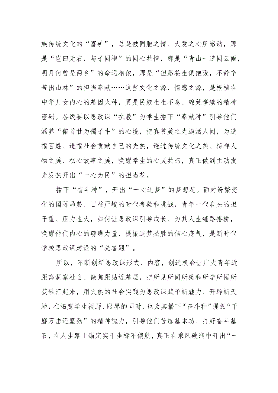 学习贯彻新时代学校思政课建设推进会精神发言稿+党政干部学习贯彻对学校思政课建设重要指示心得体会.docx_第3页