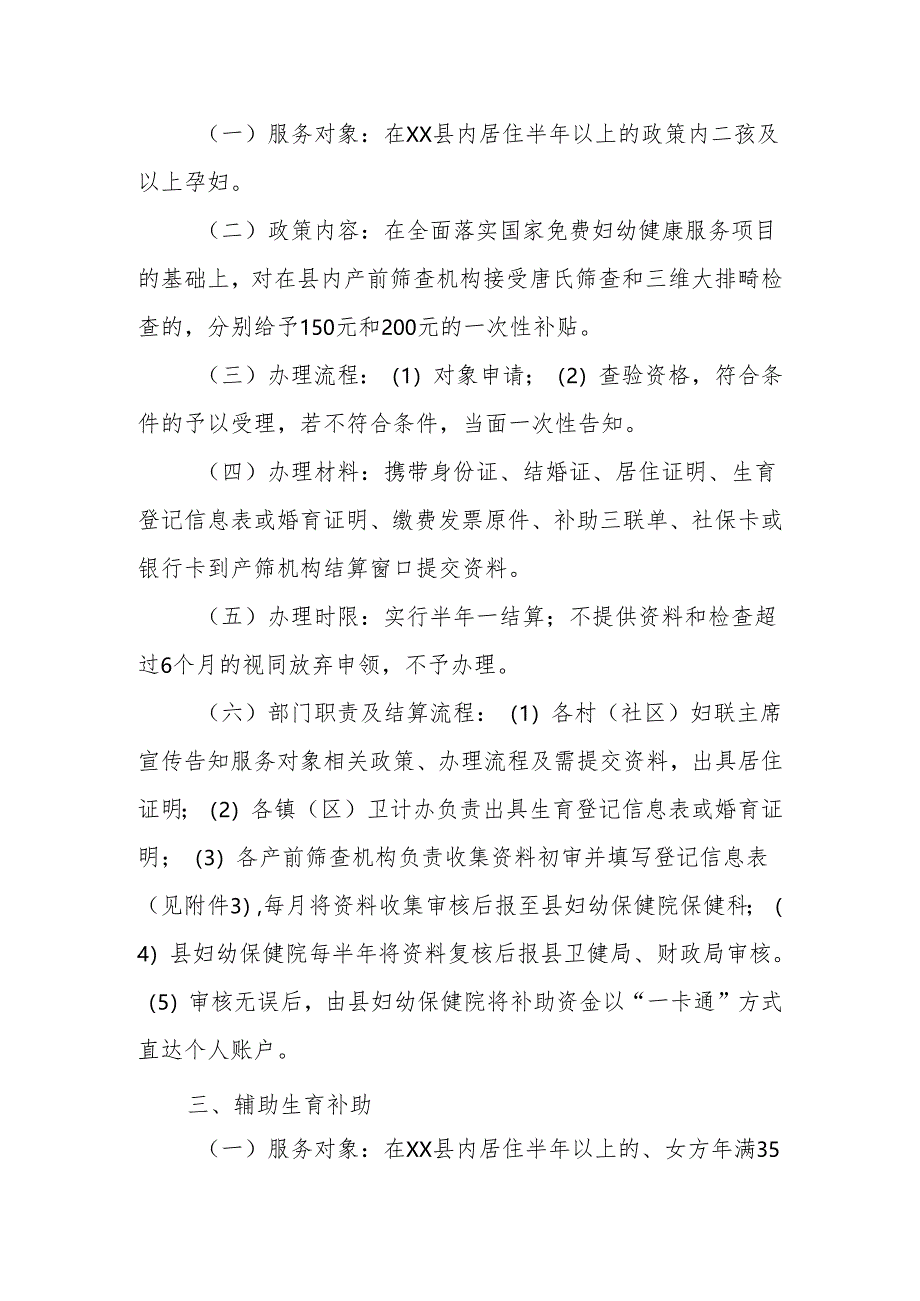 关于优化生育政策促进人口长期均衡发展的实施方案中全面三孩配套政策实施细则.docx_第2页