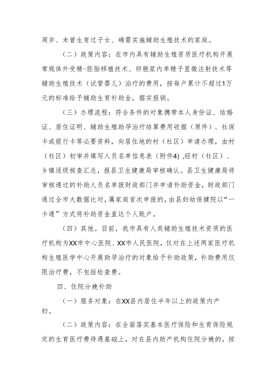 关于优化生育政策促进人口长期均衡发展的实施方案中全面三孩配套政策实施细则.docx_第3页