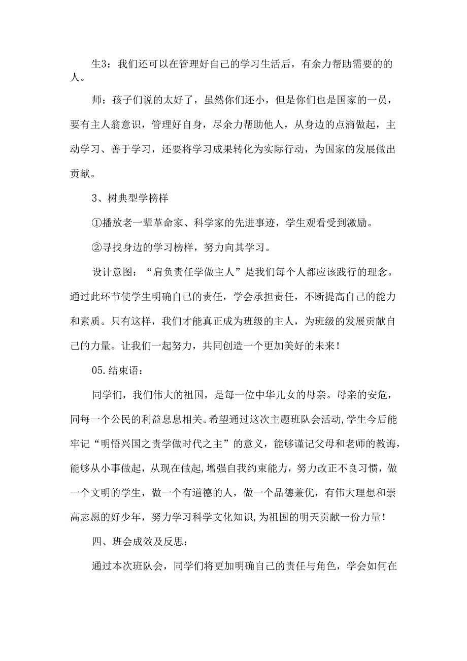 小学做新时代好少年主题班队会教学设计.docx_第3页