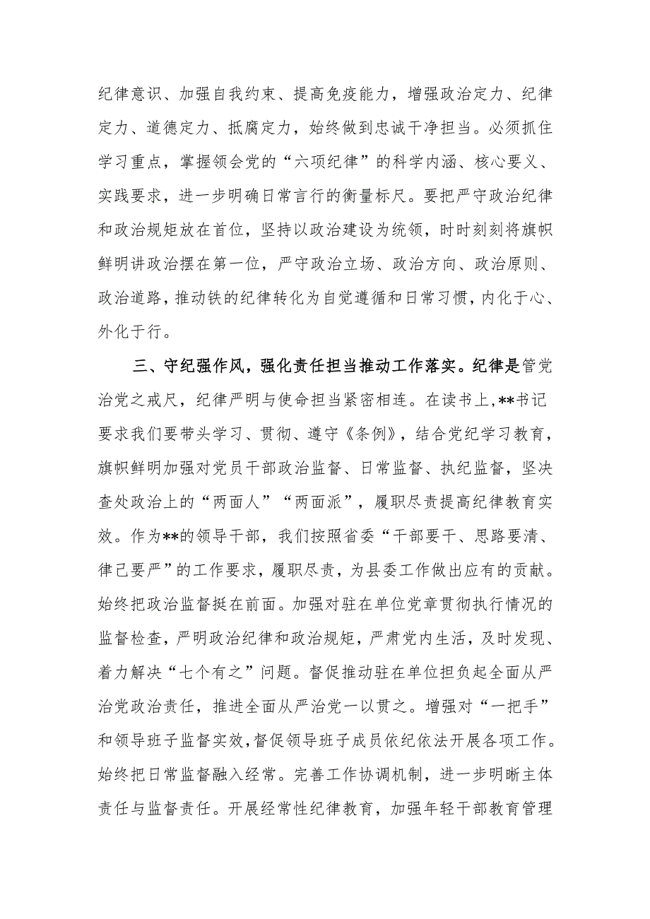 2024年7月学习新修订的《中国共产党纪律处分条例》研讨发言心得体会5篇（党纪学习教育读书班）.docx_第3页