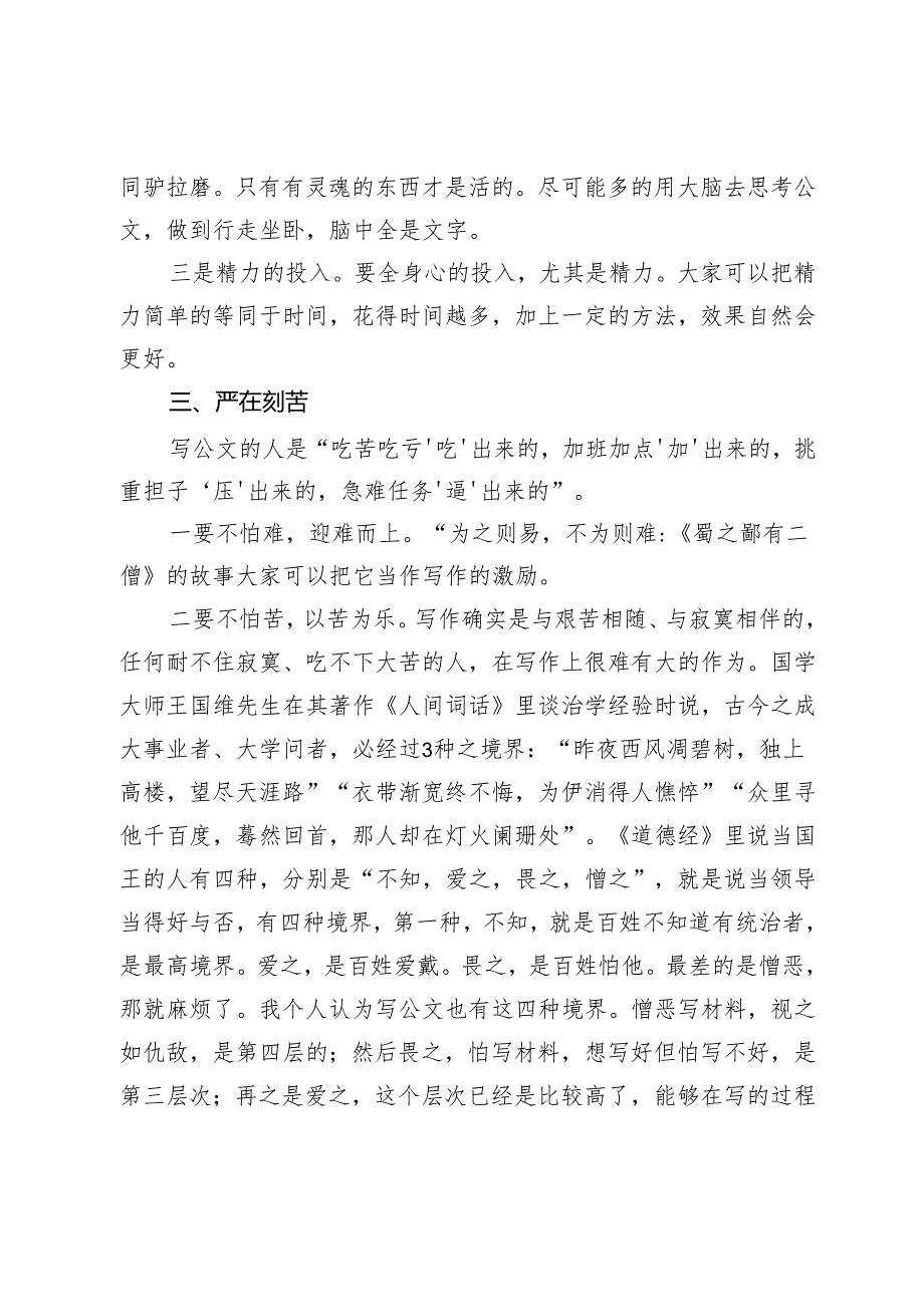 公文写作感悟：学文必须从严.docx_第2页